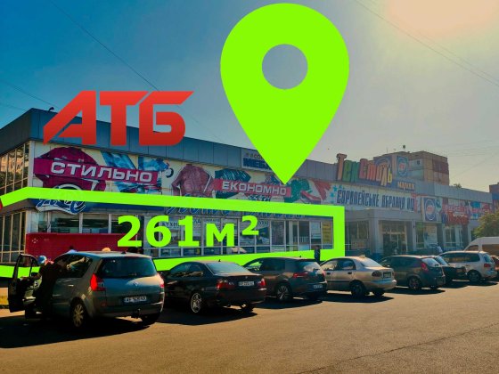 261м² Фасад, АТБ, Великий массив Зарічний, Вітрина, головна вулиця