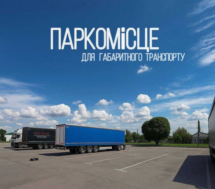 оренда землі комерційного призначення, стоянка - фото 1