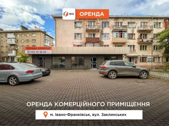 Приміщення 195м2 з фасадним входом за вул. Заклинських Івано-Франківськ