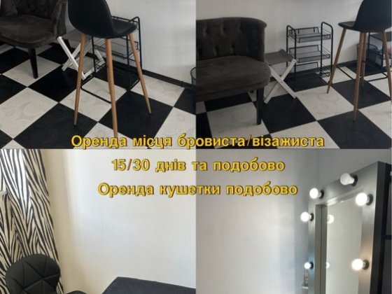 Оренда кушетки , суборенда Полтава Полтава