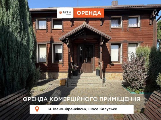 Перший поверх двоповерхового приміщення із власною земельною ділянкою. Івано-Франківськ