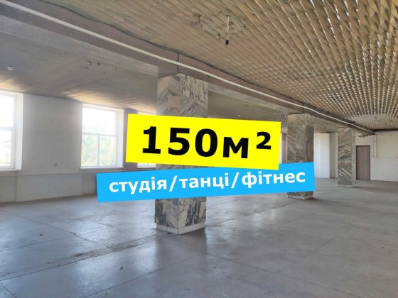 150м² під студії, танці, секції, центр масиву Югок, зручна локація Кривий Ріг