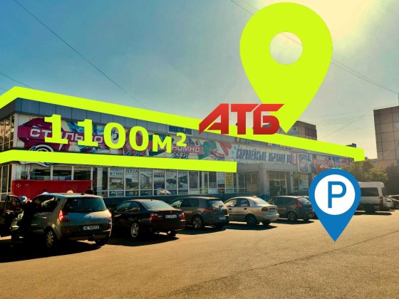 1100м²(можливо 3000) АТБ, Великий массив Зарічний, Десантна, парковка