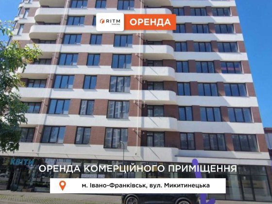 Приміщення 55 м2 з фасадним входом та ремонтом за вул. Микитинецька Івано-Франківськ