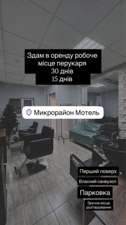 Суборенда робочого місця - фото 1