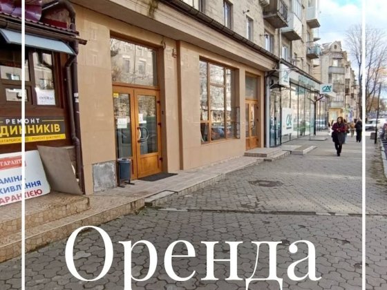 Оренда приміщенні в Центрі Тернопіль