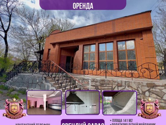 Оренда окремої будівлі на червоній лінії – ідеально під бізнес!