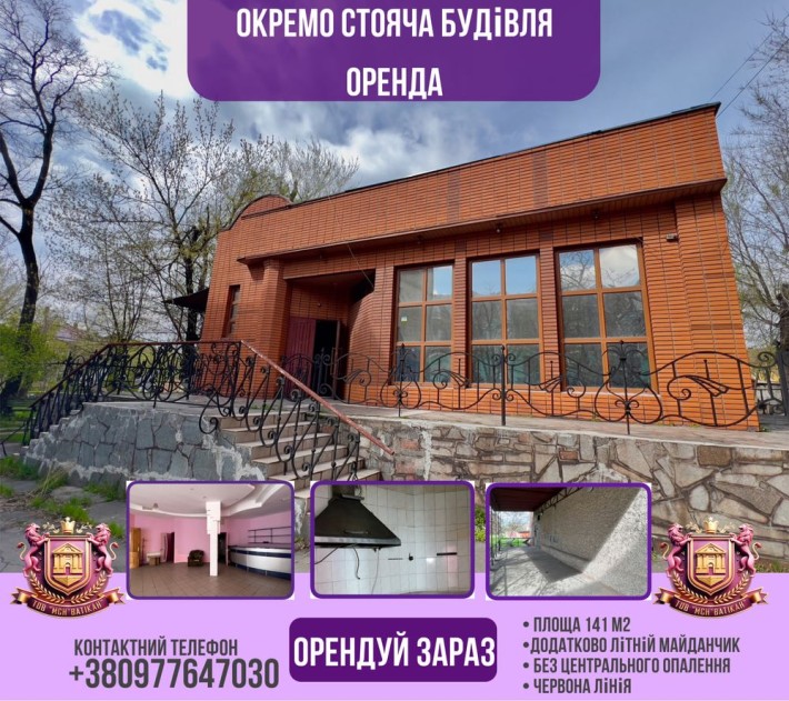 Оренда окремої будівлі на червоній лінії – ідеально під бізнес! - фото 1