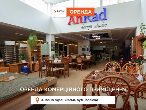 Приміщення під магазин, салон, з ремонтом, 230 кв.м. за вул. Івасюка Івано-Франківськ