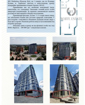 Оренда комерційного приміщення ЖК Манхеттан - фото 1