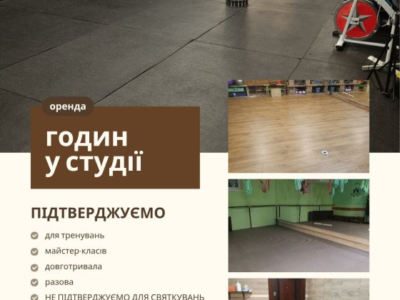 Оренда годин у фітнес студії Тернопіль