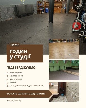 Оренда годин у фітнес студії - фото 1