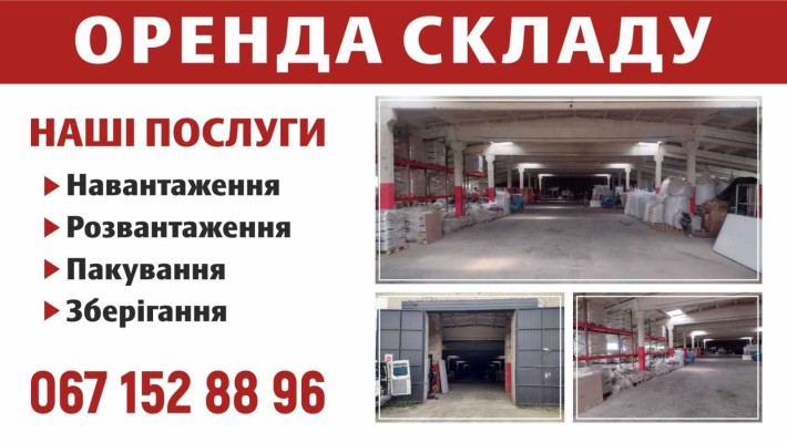 Оренда складу в м. Луцьк - фото 1