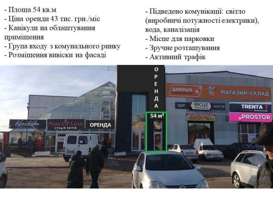 Фасадне приміщення з великим потоком людей Чернігів