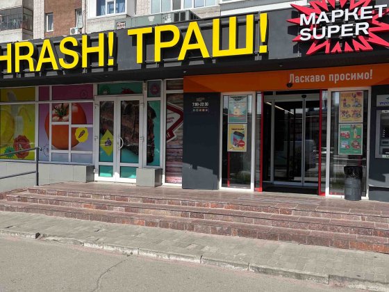 Оренда приміщення м.Черкаси вул. Сумгаїтська 24. Черкассы