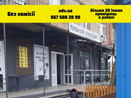 Оренда приміщення 35 м² без комісії для орендарів!