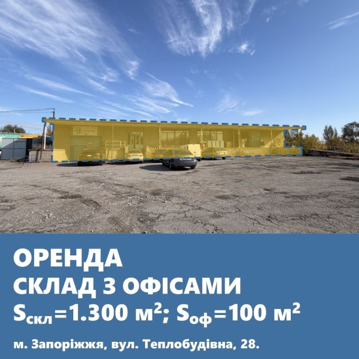 Оренда складу з офісами – м. Запоріжжя,
вул. Теплобудівна, 28 - фото 1