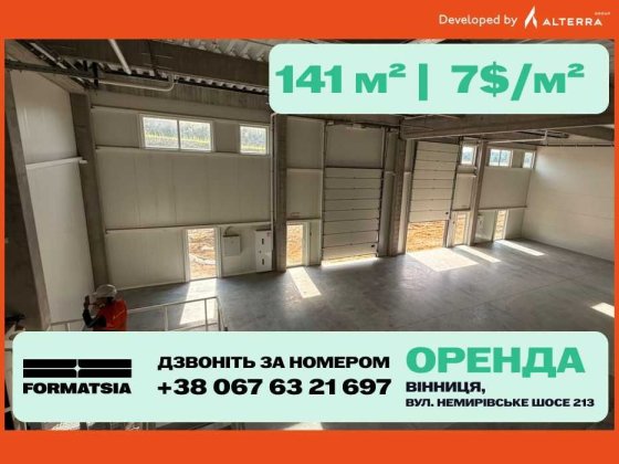 Оренда склад нове приміщення від 141 кв. м Вінниця індустріальний парк Винница