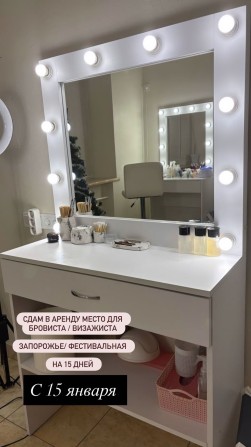 Есть свет!!!  Аренда рабочего места бровиста - визажиста - фото 1