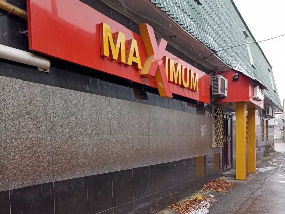 Дискотека кафе "Максимум" здається в оренду Житомир