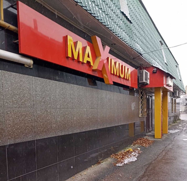 Дискотека кафе "Максимум" здається в оренду - фото 1