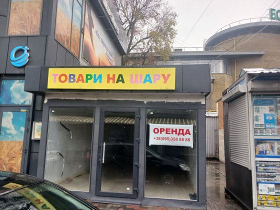 Сдам помещение свободного назначения  на красной линии ( рынок Кодак) Дніпро