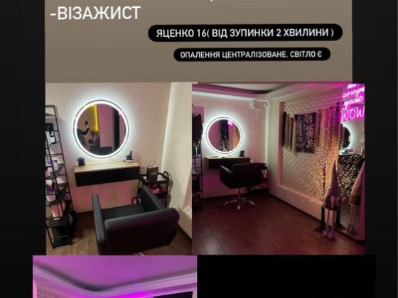 Оренда місця / место бровиста / візажиста