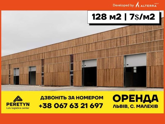 Оренда приміщення склад Львів від 128 кв. м,  PERETYN Львів
