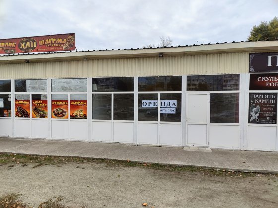 Аренда магазина, помещения. ж/м Коммунар (Покровский)