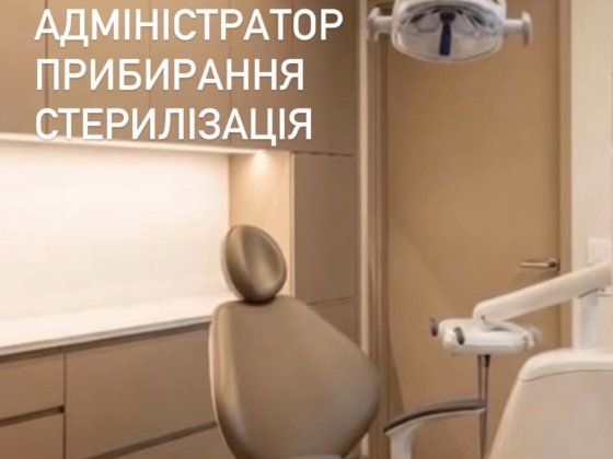 Оренда стоматологічного кабінету Львів