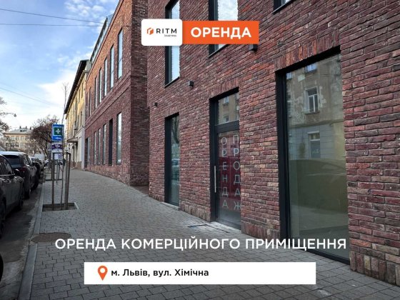 Оренда фасадного приміщення площею 95м2 по вул. Хімічна Львів
