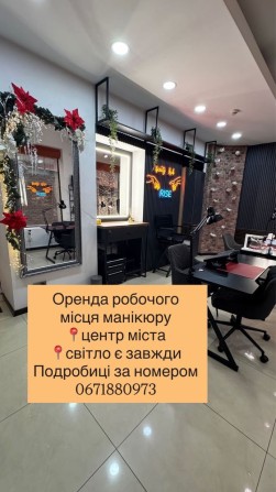 Оренда місця для майстра манікюра,  бровіста, ламімейкера, лешмейкера - фото 1