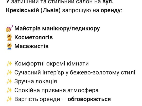 Оренда робочого місця Львів