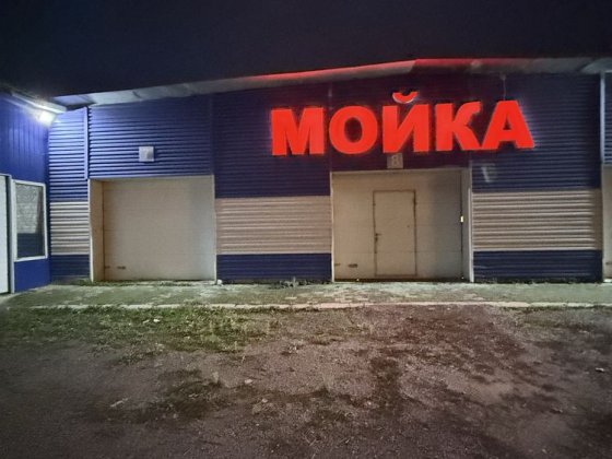 ‼️ Сдам  ‼️Автомойку,Харьков,метро Масельського Харьков