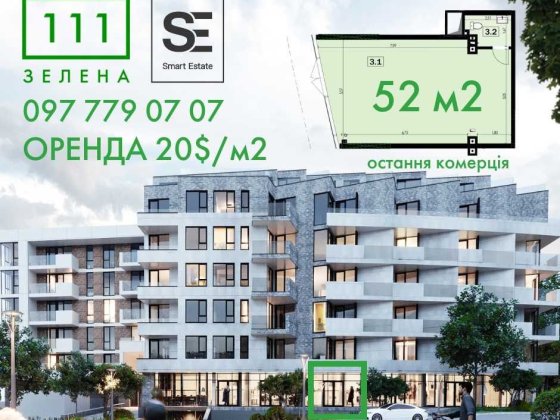 Оренда комерційного приміщення 52 м2 з ремонтом  111 Зелена Львів