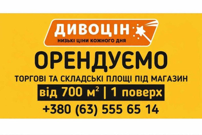 шукаємо приміщення 650м2-1500м2 - фото 1