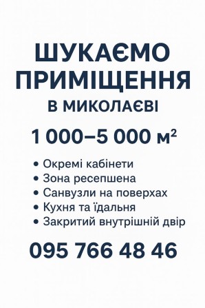 Оренда приміщення  Миколаїв 1000+ м2 - фото 1