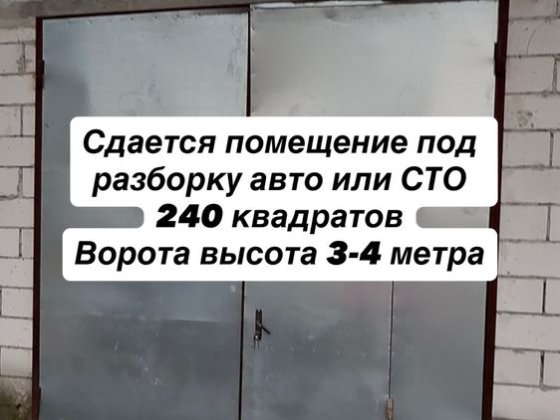 Сдается помещение аренда под сто авто разборку авторазборка гараж скла Харьков