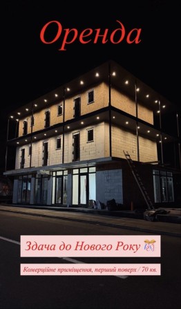 Оренда 70кв. Центр Ворохта - фото 1