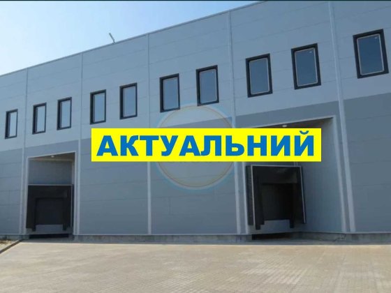 2100, 4500 або 10000 м2 клас А лівий берег. Пряма оренда. Без комісії. Щасливе