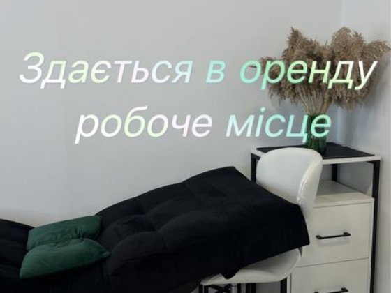Оренда дзеркала та кушетки у самому центрі. Самбір