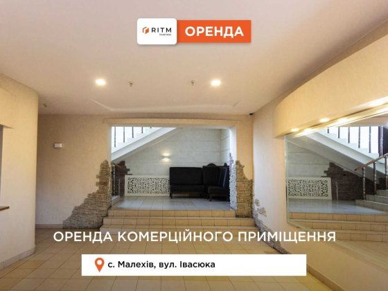 Оренда  комерційного приміщення Галицьке перехрестя, Львів Малехів