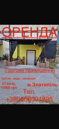 Оренда приміщення - фото 1