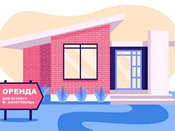 Приміщення під оренду в центрі Золотоноші Золотоноша