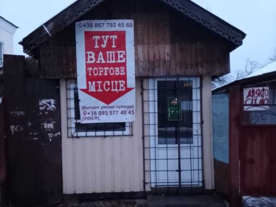 МАф Торгівельний павільйон Ріпки Репки