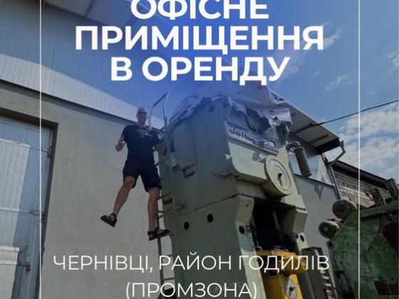 Оренда Металообробка  є обладнення 1390 кв Годилів