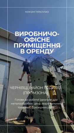 Оренда Металообробка  є обладнення 1390 кв - фото 1