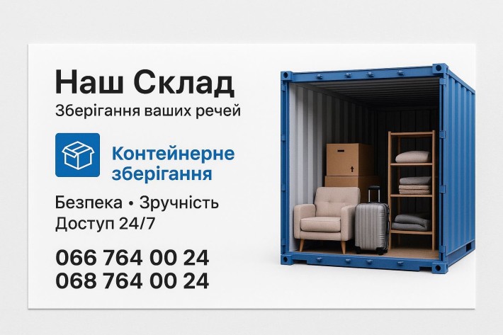 Оренда контейнера складу для зберiгання речей  метро Академмiстечко - фото 1