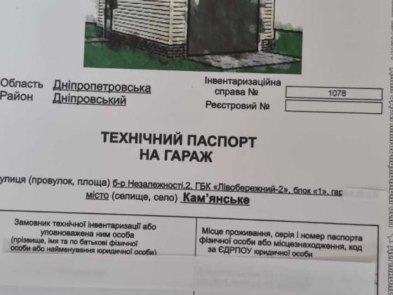 Продам капитальный гараж на левом берегу ГБК Левобережный 2 Кам'янське