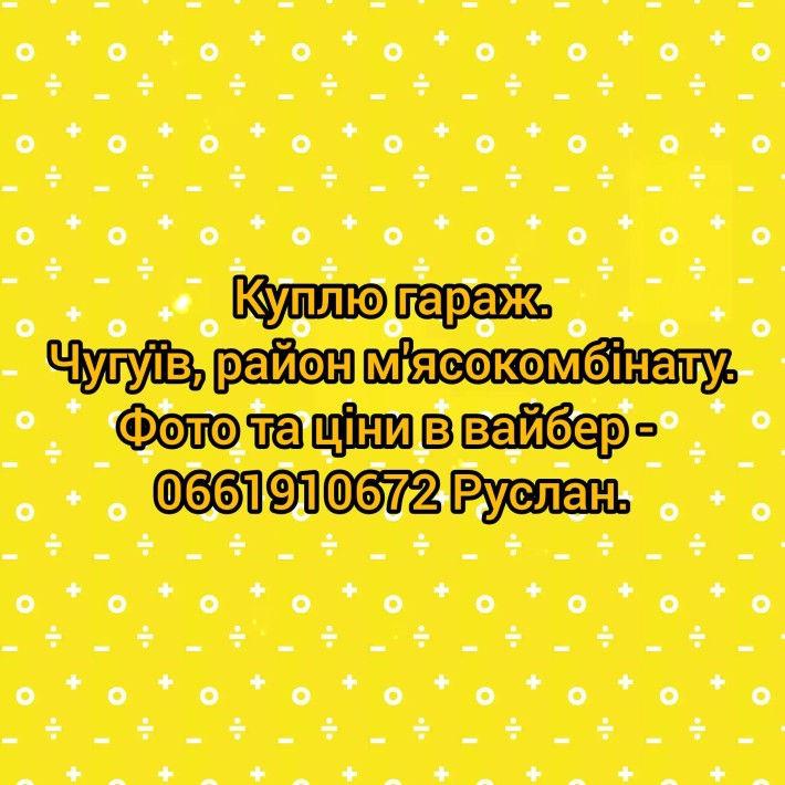 Гараж в районі м'ясокомбінату - фото 1